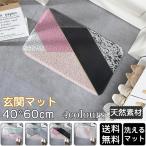 玄関マットおしゃれ室内40*60cmラグマット洗えるラグカーペットバスマットハンドメイドアジアンバレンタインギフト