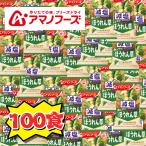 減塩ほうれん草味噌汁100食セット｜簡単インスタント味噌汁まとめ買い・非常食に 70セット限定 14日間の特別企画