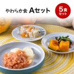 【やわらか食】　冷凍弁当セットAセット