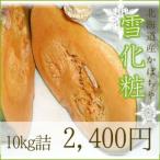  Hokkaido производство тыква [ снег косметика ]( примерно 10kg)