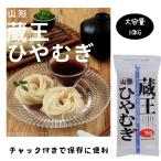 蔵王ひやむぎ　１ｋｇ　10袋入り　�