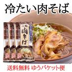 Yahoo! Yahoo!ショッピング(ヤフー ショッピング)山形 肉そば 冷たい肉そば 2人前 3袋 （計6人前） 乾麺 スープ付 肉そば ポイント消化 メール便 みうら食品 山形