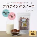 オリゼ プロテイングラノーラ 200g 