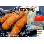【鶏串カツ30g 10本入/袋】業務用冷凍食品 鶏肉 串揚げ 串カツ 通販 肉 鶏もも肉 食品 オードブル パーティ 弁当 時短 惣菜