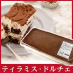 コストコ ケーキ ティラミス・ドルチェ 1パック 約1.5Kg