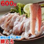 豚とろ 塩味付き 600g タレ込み 多少切れ端入ります 豚トロ 焼肉バ ーベキュー BBQ 2個以上から注文数に応じオマケ付き