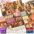  осэти 2027 скидка за ранний заказ мир . 4 уровень -слойный Bistro осэти [SAKURA - Sakura - premium ] 5~7 порции все 88 товар рефрижератор закуска о-сэти рёри предварительный заказ почтовый заказ . покупка 