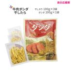 Yahoo! Yahoo!ショッピング(ヤフー ショッピング)ブゴクセット ブゴ 300g（12〜18人前）＋牛肉ダシダ100g 干しタラ ブゴスープ 韓国食品