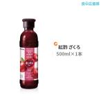 紅酢 500ml ホンチョざくろ 美Body ざくろ酢 ざくろ お試し