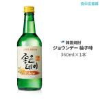 韓国焼酎 ジョウンデ