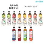 韓国飲む酢12種セット ホンチョ＆ミチョが合わせて12本! 「種類はランダム、ミチョ8種＋ホンチョ4種」※ラベルデザインなど、画像と異なる場合がございます。