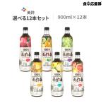 ショッピング飲む酢 美酢 New！太陽のシトラス入荷！ミチョ 美酢 8種類から選べる12本セット みちょ 飲み比べ お酢ドリンク 飲む酢 飲むお酢 飲む 酢 果実酢 CJ