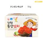 江原道ドンガンキムチ 5kg 業務用 酸味有り 韓国産キムチ 白菜キムチ ポギキムチ