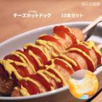 to.~.! cheese hot dog 10 pcs set stretch . cheese . enough 