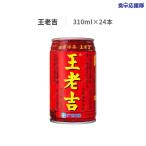 中国茶 健康茶 王老吉 涼茶 310ml × 24本 漢方茶 ハーブ飲料