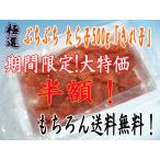 送料無料 /極選 たら子500g 切れ子/北海道留萌加工