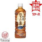 綾鷹 ほうじ茶 PET 525ml×24本 1ケース お茶 ペットボトル 日本コカ・コーラ