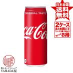 【2ケースセット】 コカコーラ 500ml