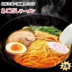 ラーメン あごだしラーメン 送料無料 500円 2食セット ポイント消化 ポッキリ お取り寄せ お試し あごだし 国産小麦100% 長崎県産