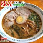 ショッピングラーメン ラーメン 桂花ラーメン 黒マー油 豚骨ラーメン 送料無料 4食 半なま麺 お取り寄せ お取り寄せグルメ 熊本ラーメン ご当地ラーメン