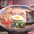 ショッピングラーメン ラーメン 大砲ラーメン 送料無料 4食 生麺 お取り寄せ 豚骨ラーメン 久留米ラーメン 福岡ラーメン ご当地ラーメン