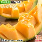  дыня есть перевод маленький шар красный мясо дыня бесплатная доставка 2 шар 2 комплект покупка .1 комплект дополнение ваш заказ Kumamoto префектура производство k in si- дыня 