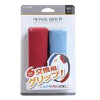 ALLONE(アローン) Nintendo Switch リングコン 用 リンググリップ 手汗 交換用 リングフィットアドベンチャー 用 日本メ