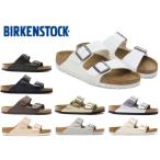 ビルケンシュトック アリゾナ BIRKENSTOCK ARIZONA メンズ レディース レギュラー ナロー ホワイト ブラック ブラウン ブルー シルバー ゴールド サンダル