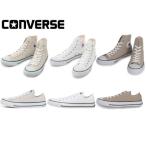 ショッピングcolors コンバース オールスター カラーズ ローカット ハイカット レディース メンズ スニーカー CONVERSE ALL STAR COLORS HI OX ホワイト ライトグレイ ベージュ