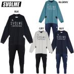 スボルメ ピステクルートップ&パンツ 大人用 サッカー トレーニングウェア 上下セット SVOLME 1243-30801/1233-16602