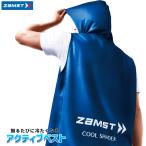 ザムスト ZAMST COOL SHADER アクティブベスト 冷感ベスト 熱中症対策 ZAMST 389531