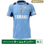 【納期2か月程度】アドミラル 26-27 ジュビロ磐田 ネ