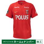 【納期6週間程度】ナイキ 26-27 浦和レッズ ネーム&ナンバー付き ホームレプリカユニフォーム 大人用 サッカー レプリカシャツ NIKE IR0409-614