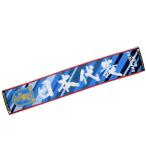  футбол Япония представитель полотенце muffler ( Япония представитель ) 2020 товары поддержки O3-252