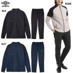 アンブロ UMBRO COACHERS スウェジャージャケット&ロングパンツ 大人用 サッカー トレーニングウェア 上下セット umbro UF5SJG15M/UF5SPZ15M