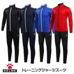 ケルメ（KELME,ケレメ）トレーニングジャージ上下セット 3771200