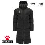 ケルメ（KELME,ケレメ）ジュニア用中綿入りロングコート（フーデッドパデッドロングコート） 8061MF3002