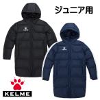 ケルメ(KELME,ケレメ)ジュニア用中綿入りロングコート(ベンチコート) 8261MF3014