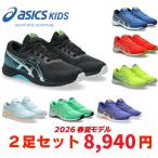 2足セット アシックス レーザービーム 1154A222 ASICS LAZERBEAM スニーカー 子供用 ジュニア キッズ 靴