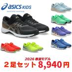 2足セット アシックス レーザービーム 1154A223 ASICS LAZERBEAM スニーカー 子供用 ジュニア キッズ 靴 ベルト