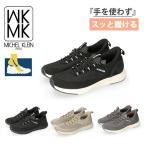 ミッシェルクラン レディース スニーカー ハンズフリー MK2801 ゴム紐 スリッポン 軽量 靴 MK-2801