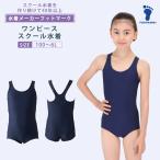 ショッピング水着 女の子 スクール水着 女の子 ワンピース キッズ フットマーク スクールワンピース 1210133 ガール 女児 水着 小さいサイズ 大きいサイズ FOOTMARK