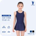 ショッピングスクール水着 女の子 スクール水着 女の子 スカート ワンピース キッズ フットマーク スカート付きワンピース 1210134 ガール 女児 水着 小さいサイズ 大きいサイズ FOOTMARK