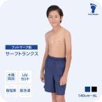 スクール水着 サーフパンツ キッズ 男の子 フットマーク 1210138 ボーイ 男児 水着 小さいサイズ 大きいサイズ FOOTMARK ジュニア 幼稚園 小学生 中学生