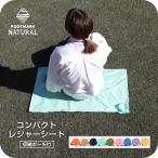 FOOTMARK NATURAL コンパクトレジャーシート 3100019 アウトドア レジャー スポーツ観戦 手のひらサイズ カラビナ付き ループ付き