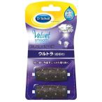 Dr.Scholl ドクターショール ベルベットスムーズ 電動角質リムーバー ダイヤモンド 付け替え用ローラーヘッド リフィル ウルトラ 超粗め 2個入り