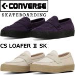 ショッピングSK-II コンバース スケートボーディング CONVERSE SKATEBOARDING CS LOAFER II SK コインローファー ペニーローファー スニーカー
