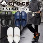 クロックス ビストロ クロッグ crocs BISTRO CLOG 10075 メンズ サンダル レディース クロッグサンダル 業務用 作業靴 厨房靴 仕事履き 医療施設 軽量