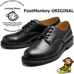 ショッピングBY Locking Shoes by FootMonkey ロッキングシューズ フットモンキー TS-016 PLAIN TOE DERBY プレーントゥダービーシューズ ビジネスシューズ メンズ 本革