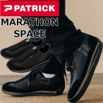 ショッピングパトリック パトリック マラソン PATRICK MARATHON SPACE メンズ スニーカー レディース レザースニーカー ローカット レザー 靴 日本製 国産 正規品 スポーツ ランニング